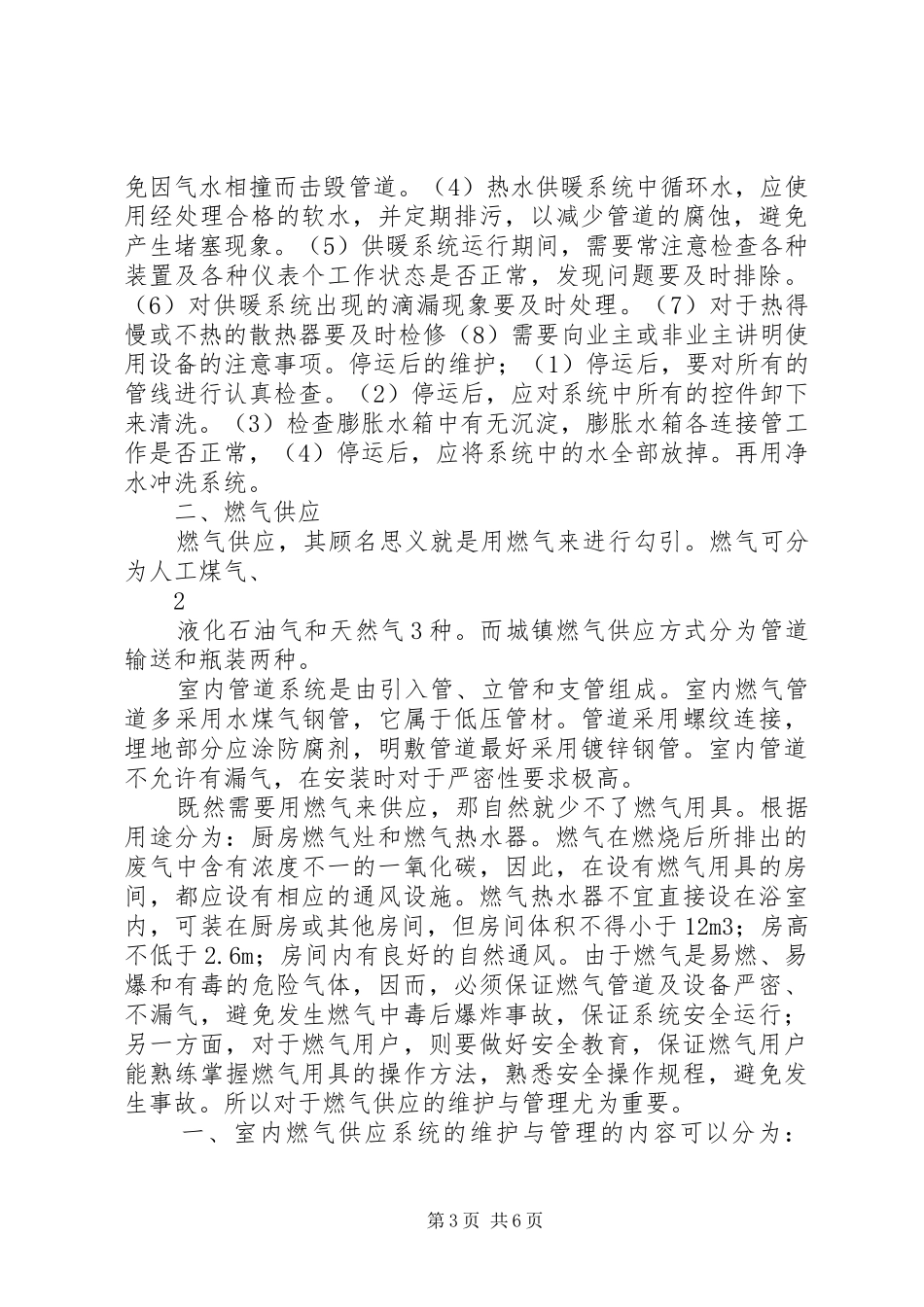 关于供暖与燃气供应报告_第3页