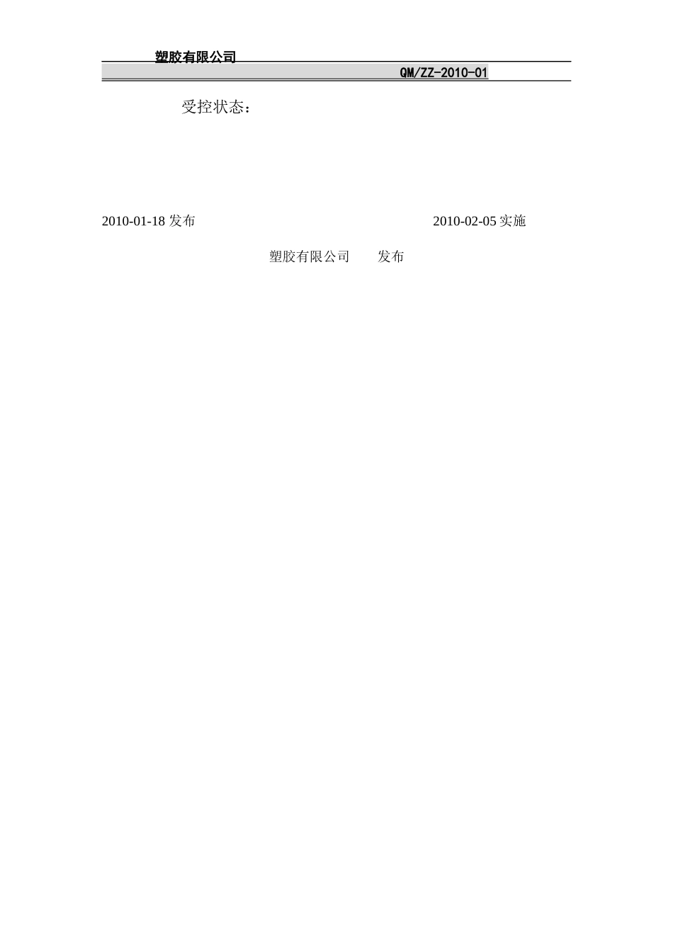 食包材_质量手册_第2页
