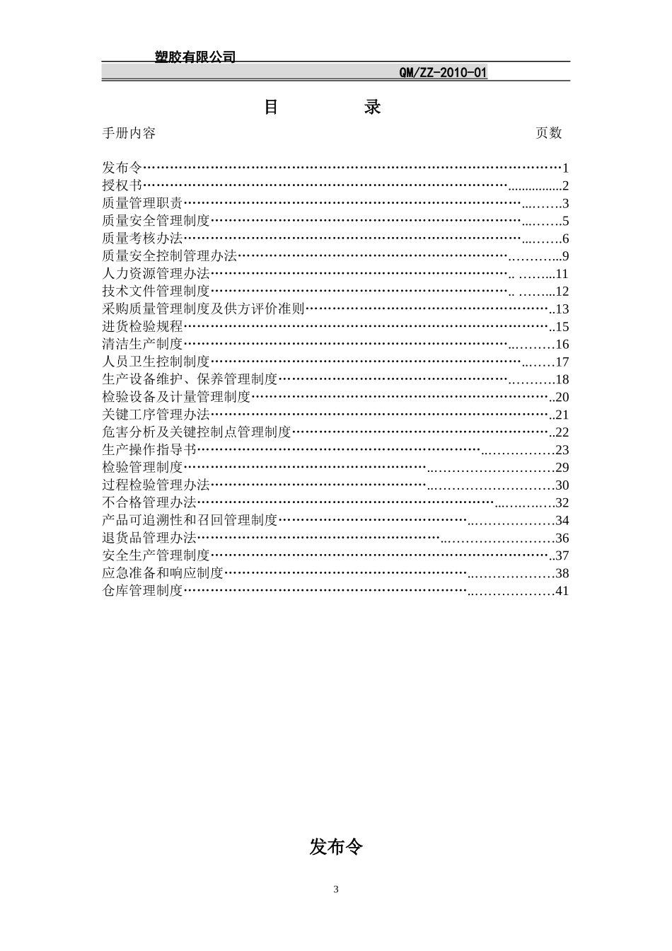 食包材_质量手册_第3页