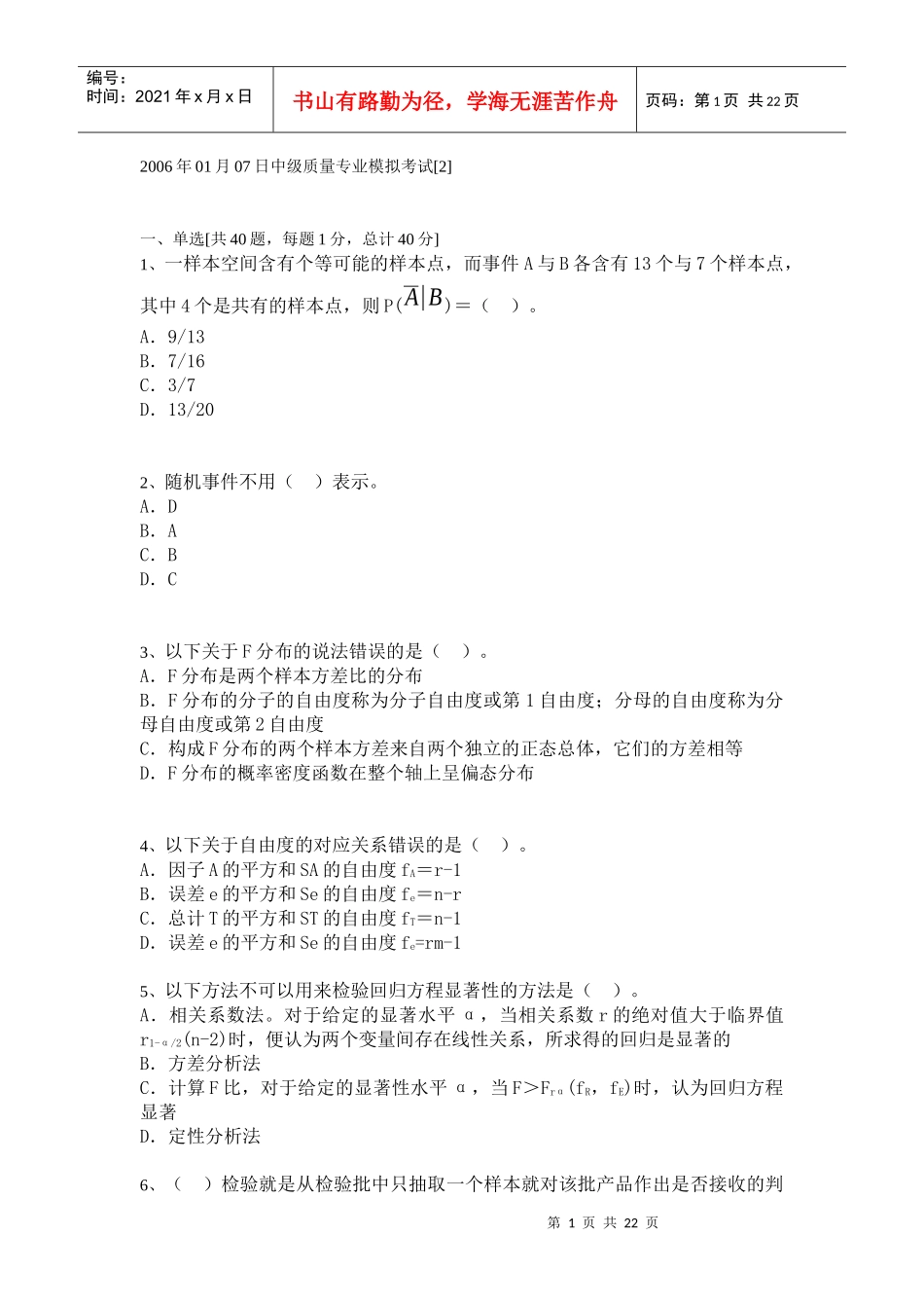 中级质量专业模拟考10_第1页