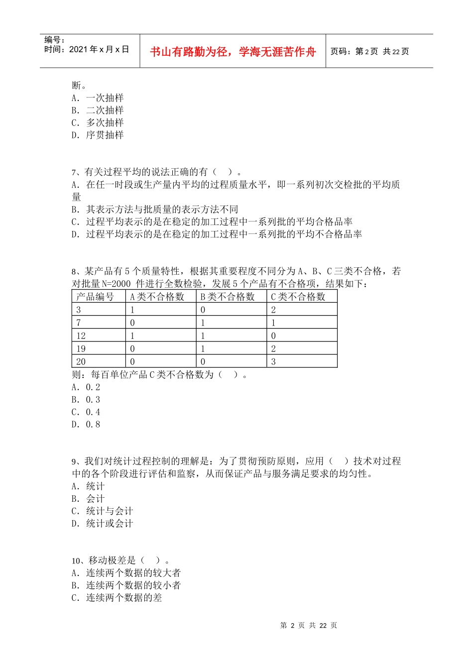 中级质量专业模拟考10_第2页