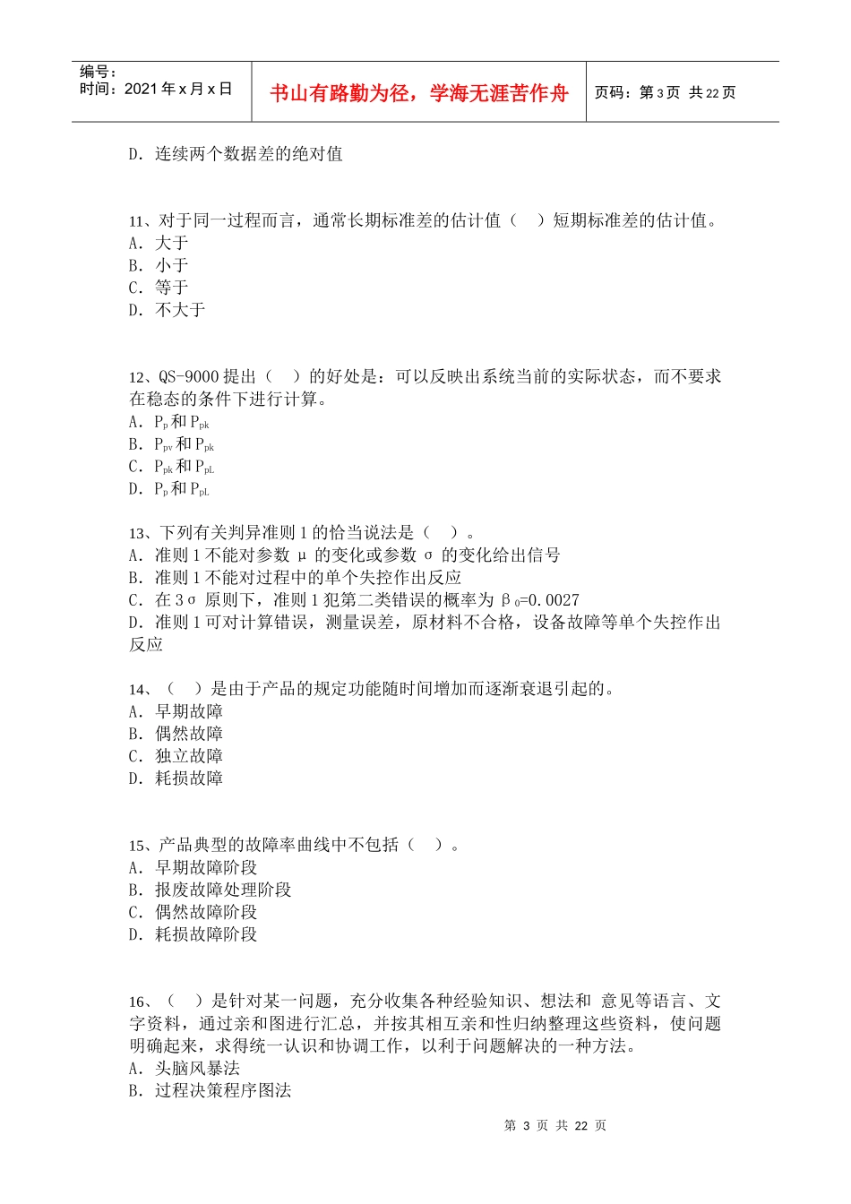 中级质量专业模拟考10_第3页