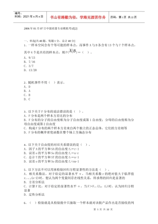 中级质量专业模拟考10
