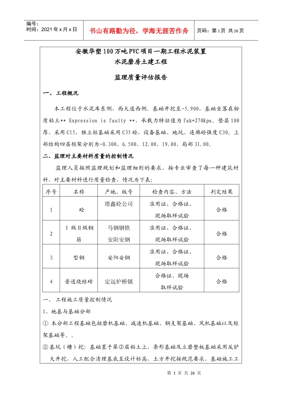 成品系统质量评估报告_第1页
