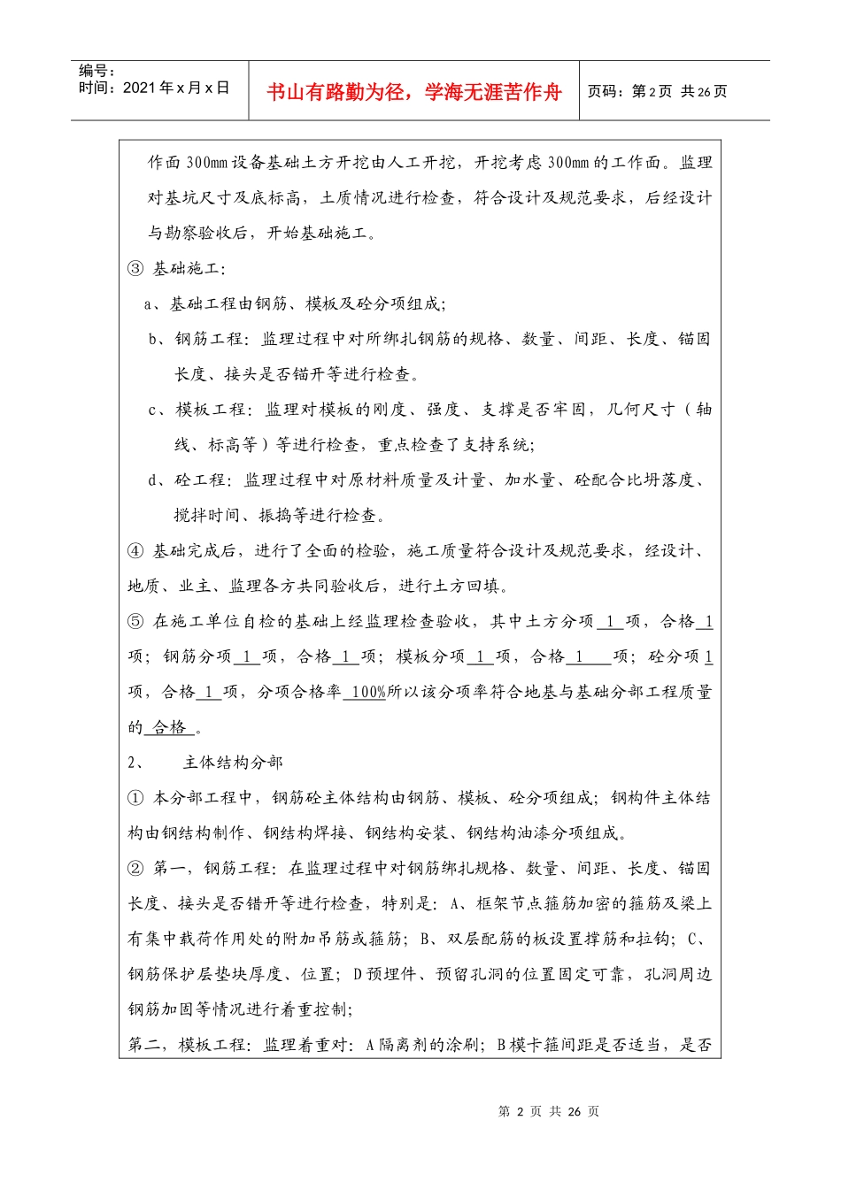 成品系统质量评估报告_第2页