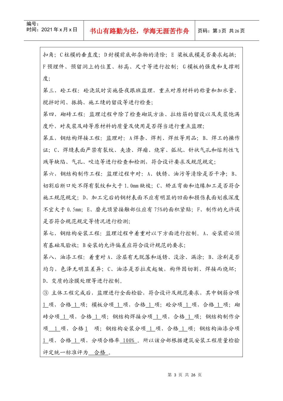 成品系统质量评估报告_第3页