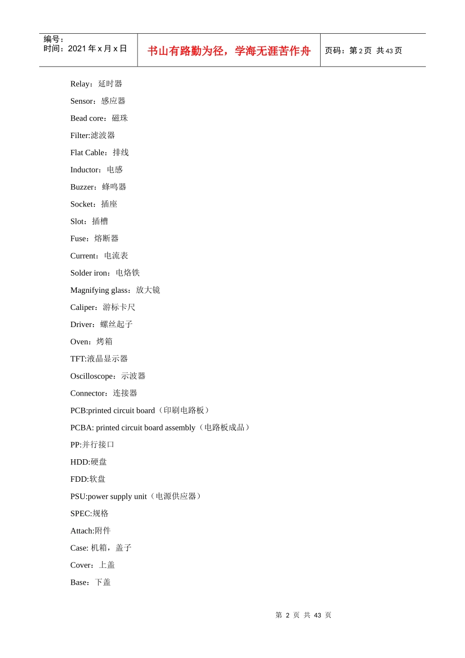 品质专业英语大全（DOC 44页）_第2页
