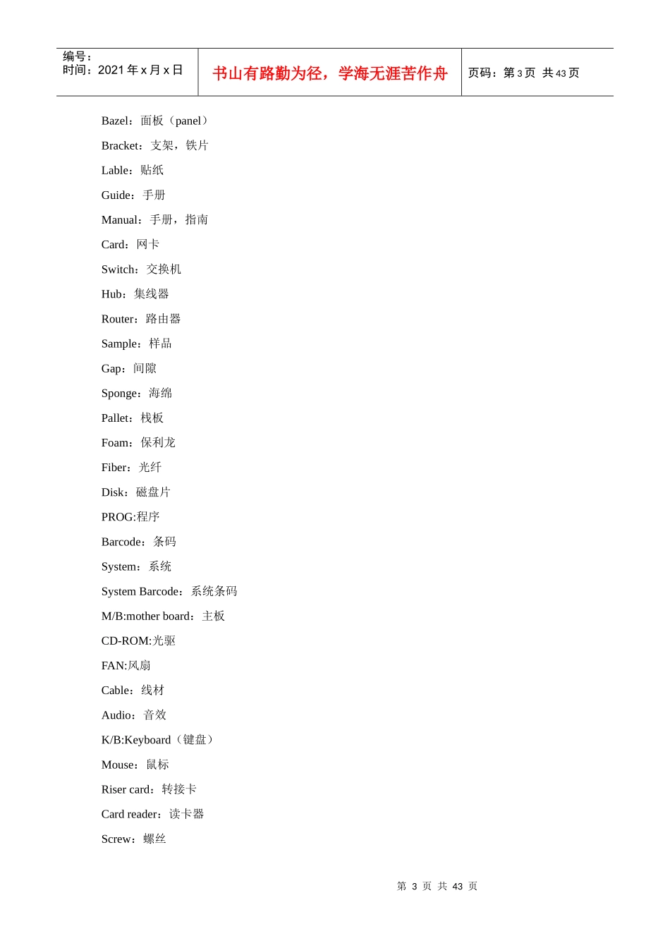 品质专业英语大全（DOC 44页）_第3页
