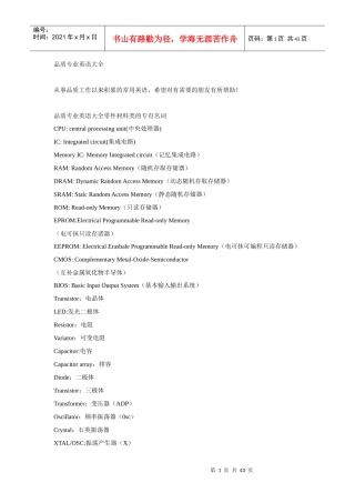 品质专业英语大全（DOC 44页）
