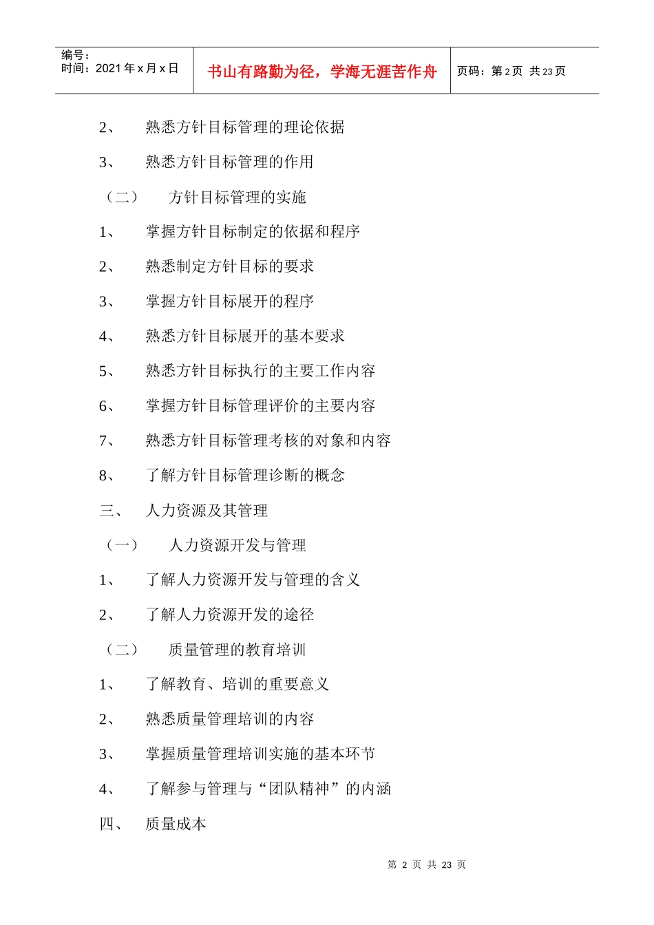 中级质量专业技术人员职业资格考试大纲_第2页