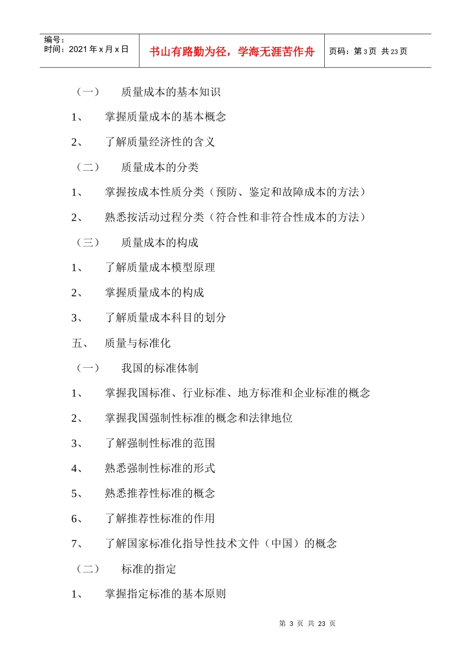 中级质量专业技术人员职业资格考试大纲_第3页