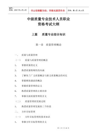 中级质量专业技术人员职业资格考试大纲
