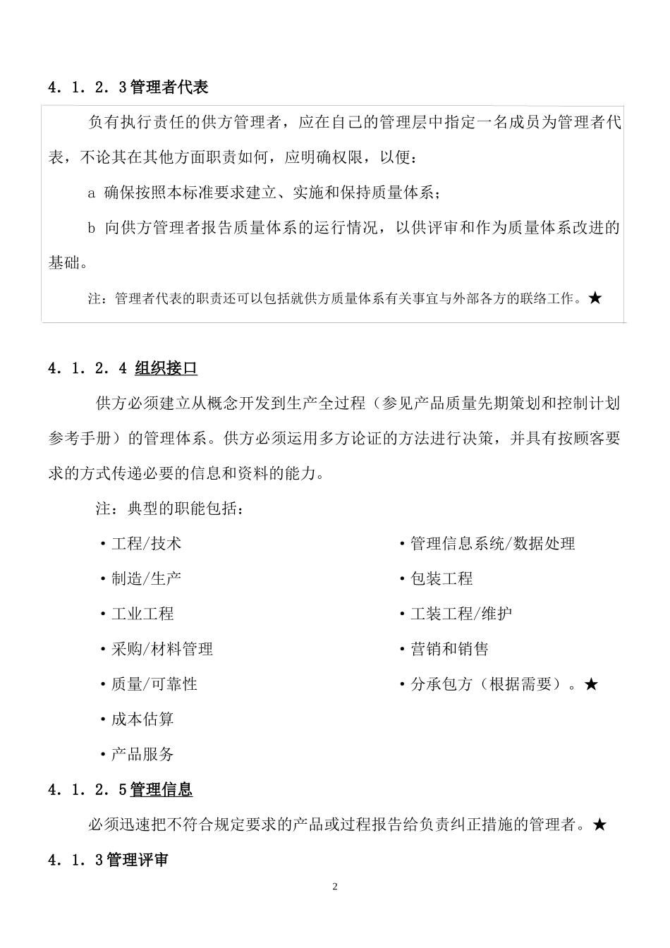 qs9000标准条文_第2页
