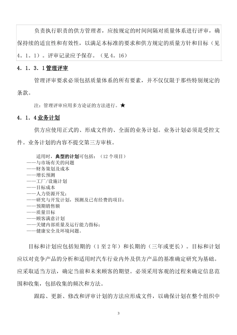 qs9000标准条文_第3页