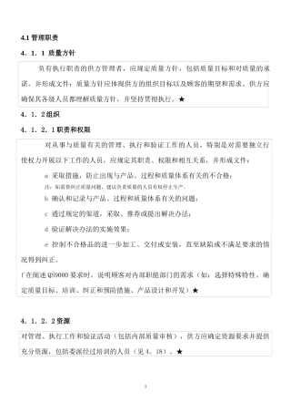 qs9000标准条文