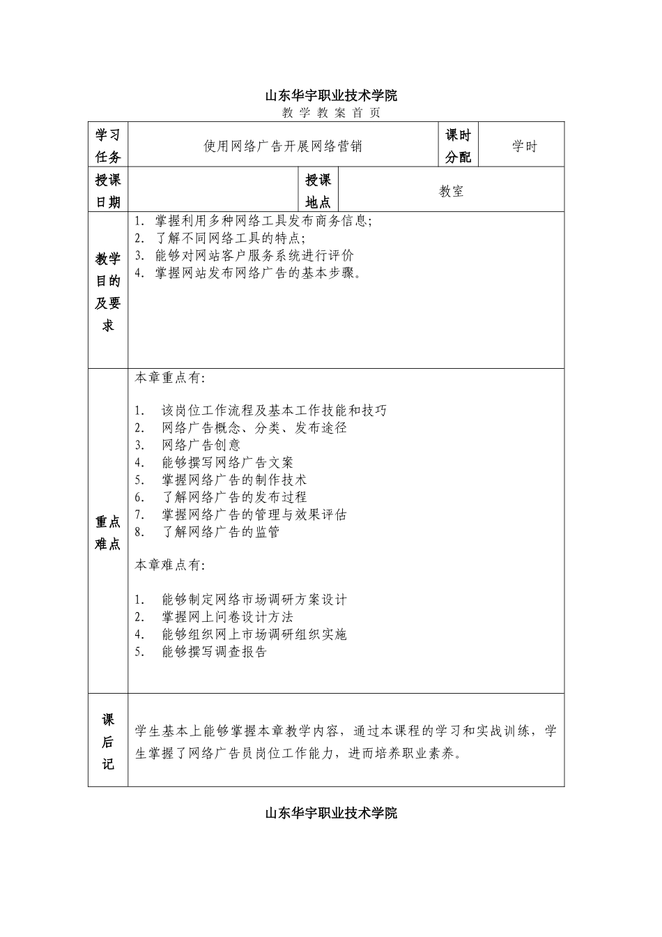 学习任务10：企业如何使用网络广告开展营销_第1页