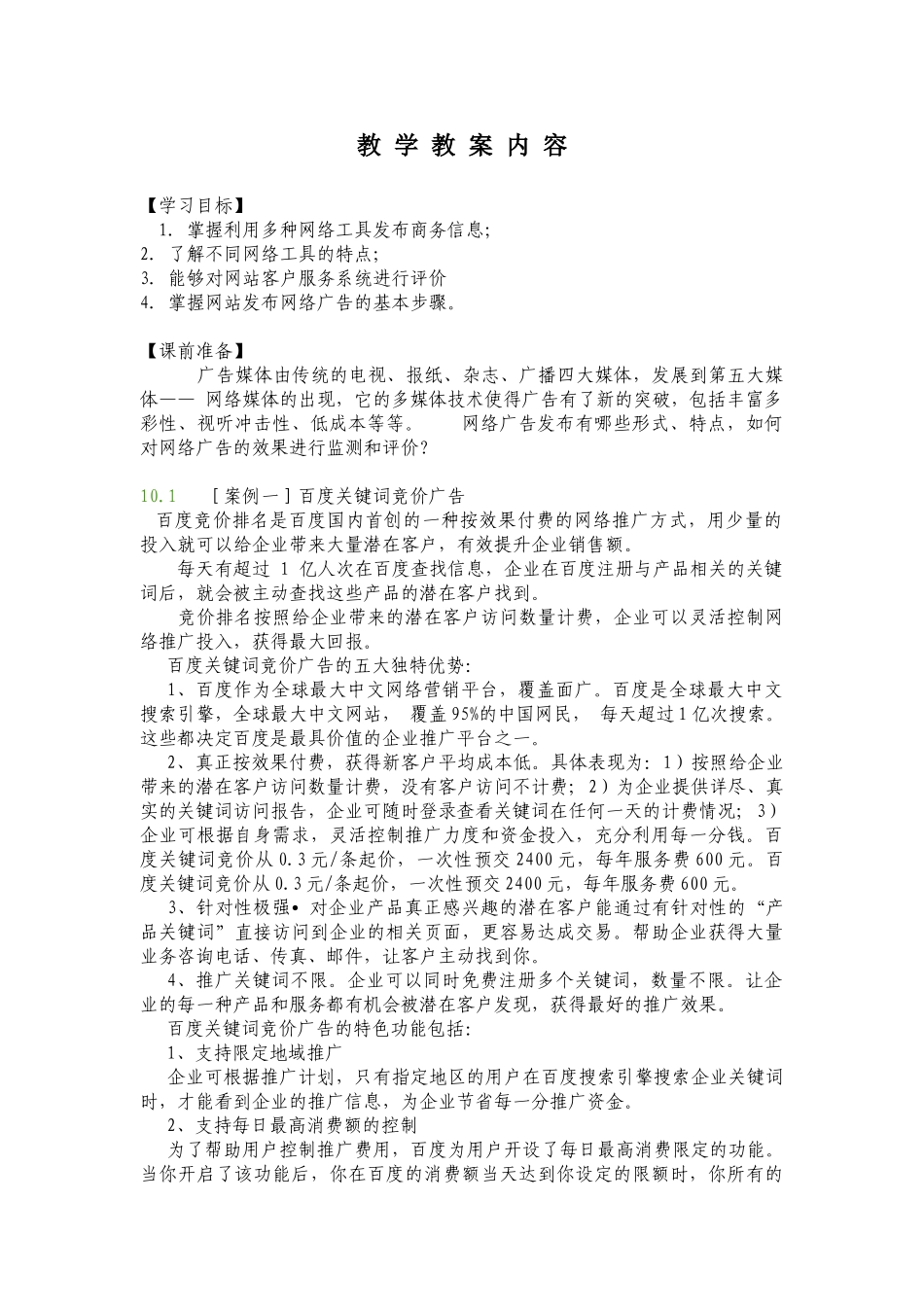学习任务10：企业如何使用网络广告开展营销_第2页