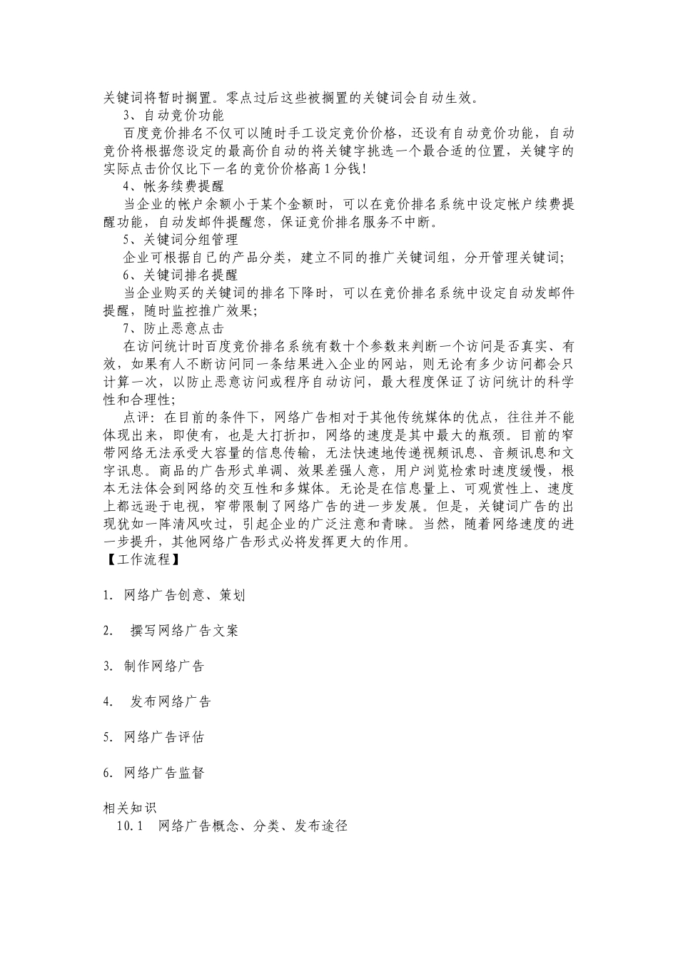 学习任务10：企业如何使用网络广告开展营销_第3页