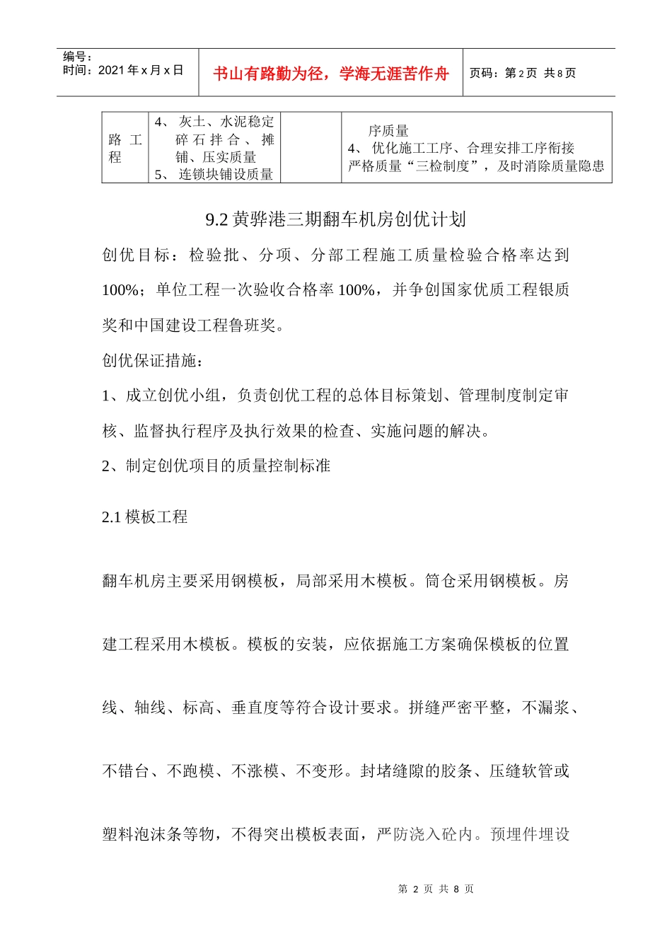 质量重点、质量控制措施、创优计划_第2页