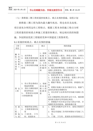 质量重点、质量控制措施、创优计划