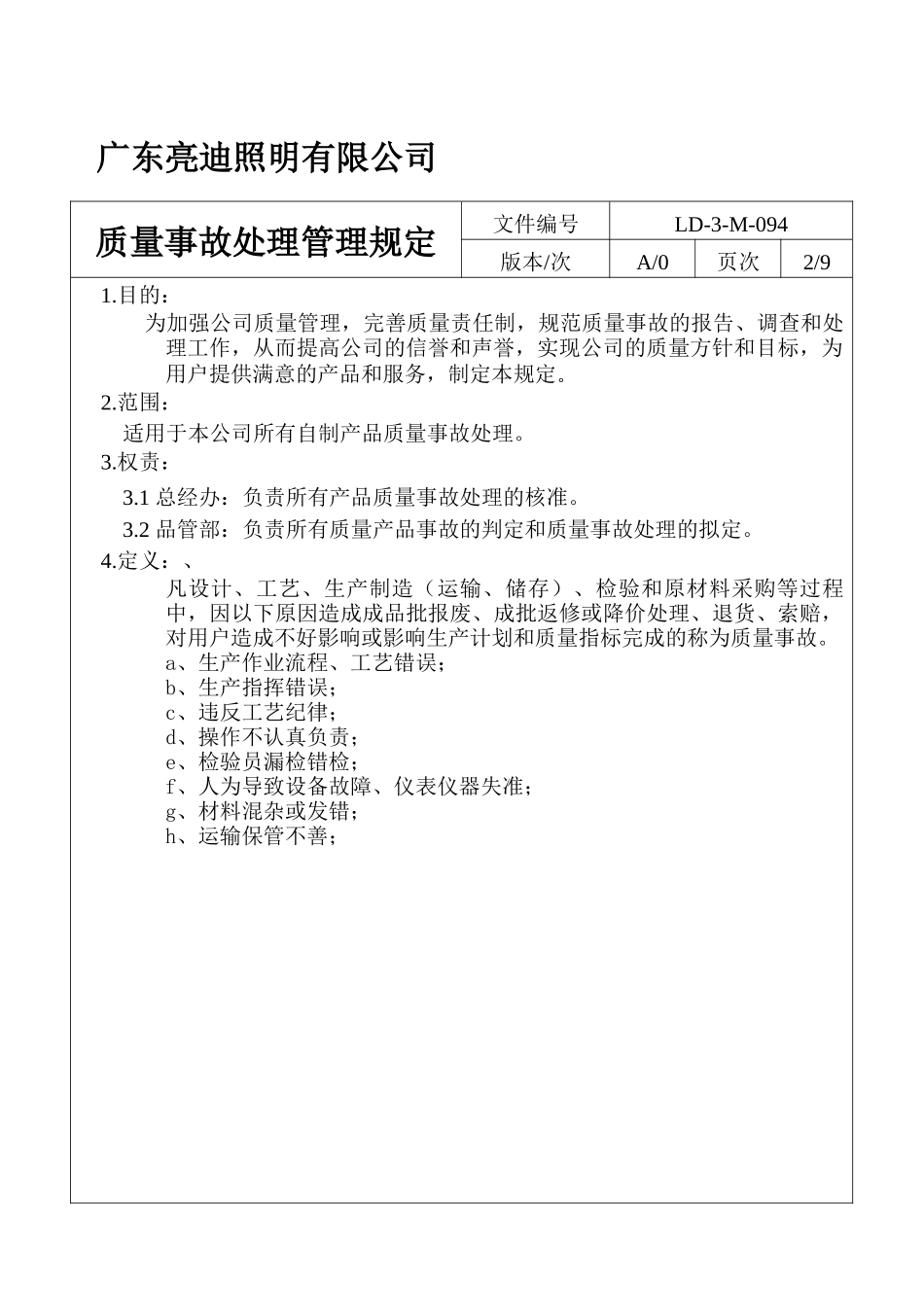 质量事故处理管理规定1_第3页
