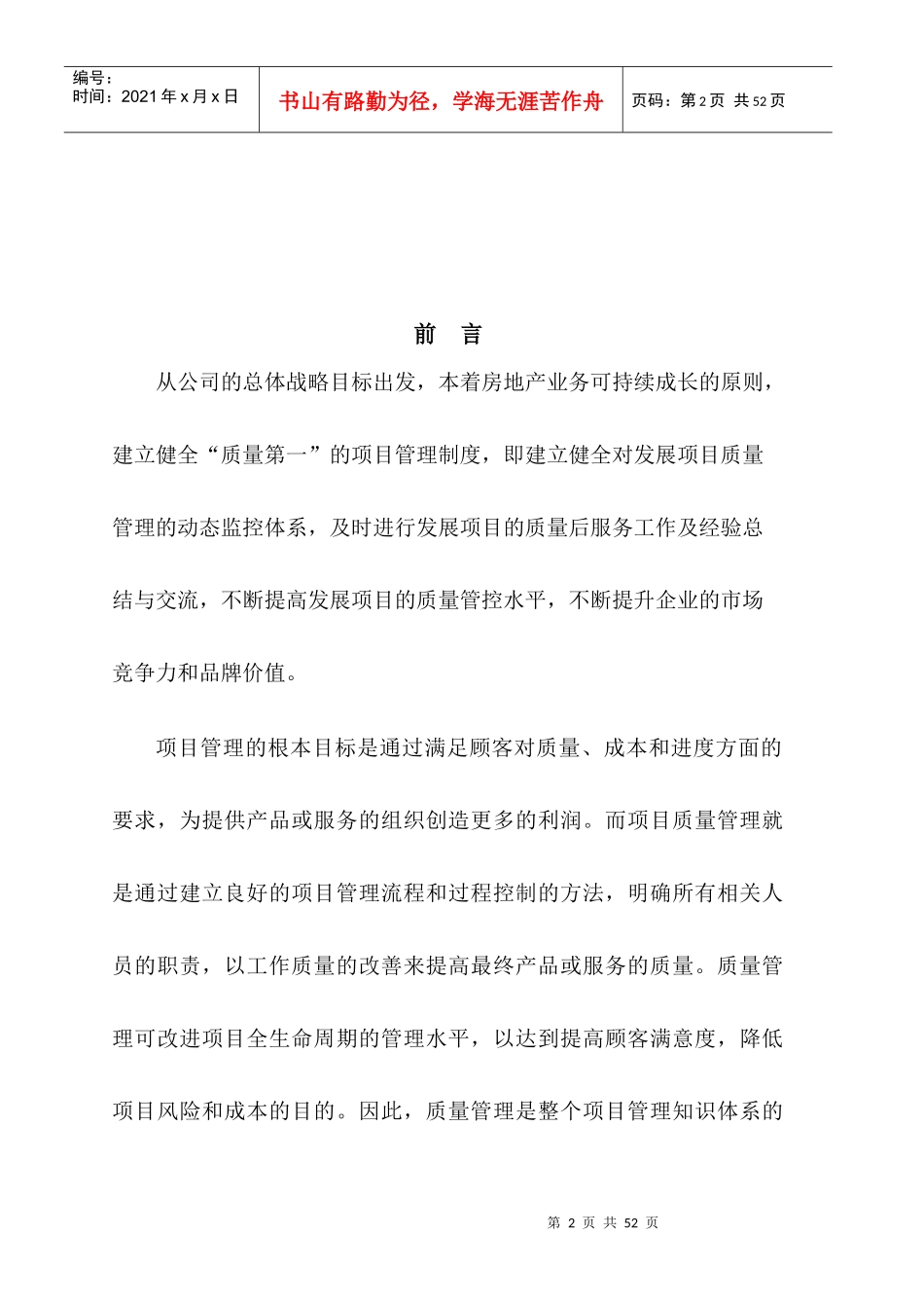 建筑工程现场施工质量检查制度_第2页