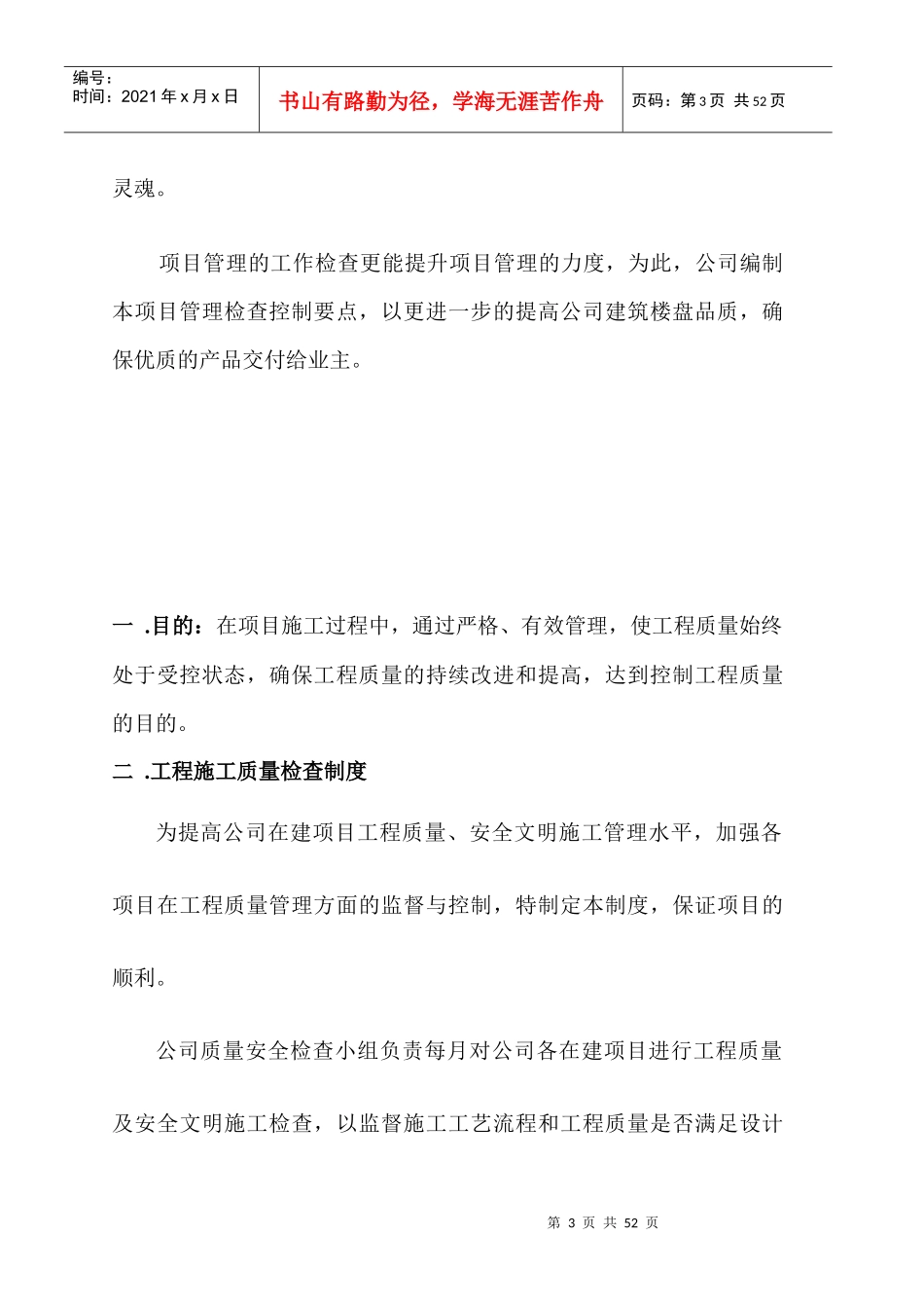 建筑工程现场施工质量检查制度_第3页