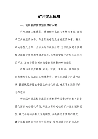 未来矿井物探方向Word_文档