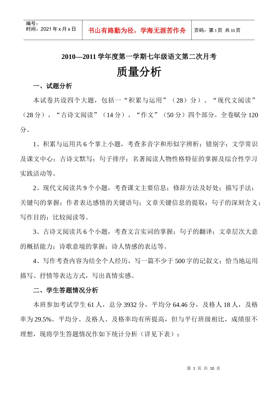 第二次月考质量分析_第1页