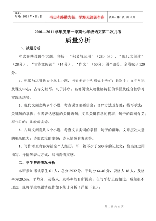 第二次月考质量分析
