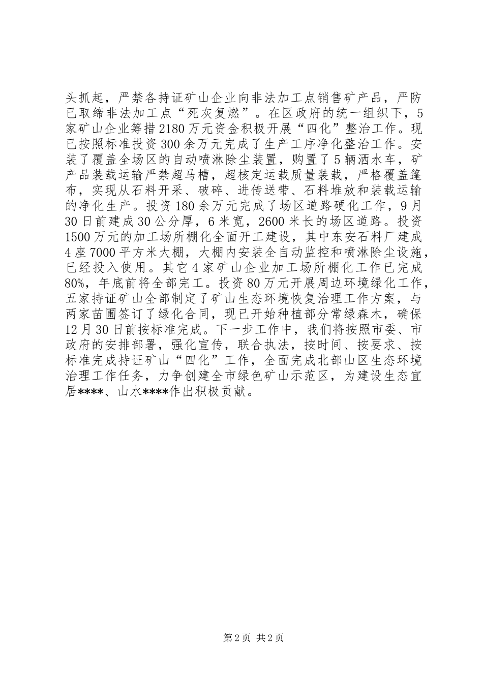 非煤矿山四化建设情况汇报_第2页