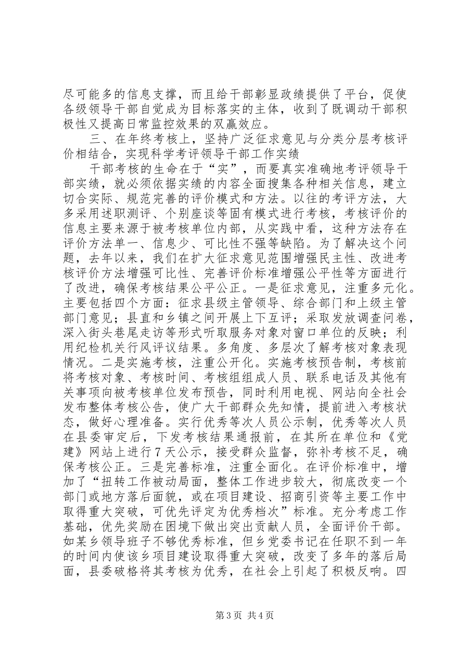 构建科学有效干部报告_第3页