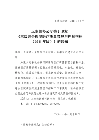 BC合医院医疗质量管理与控制指标XXXX年版