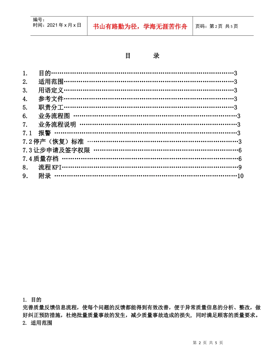 品质异常处理控制程序-B_第2页