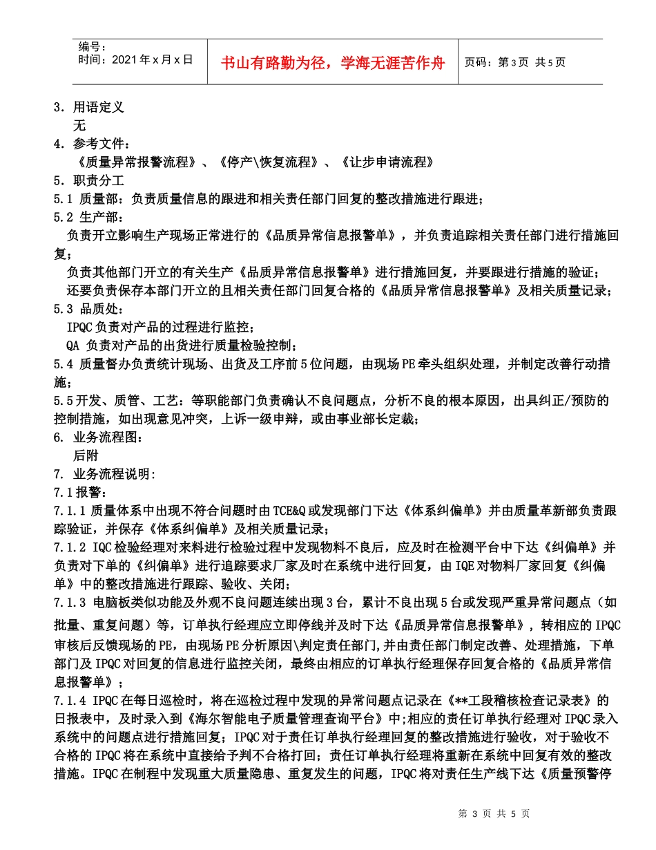 品质异常处理控制程序-B_第3页