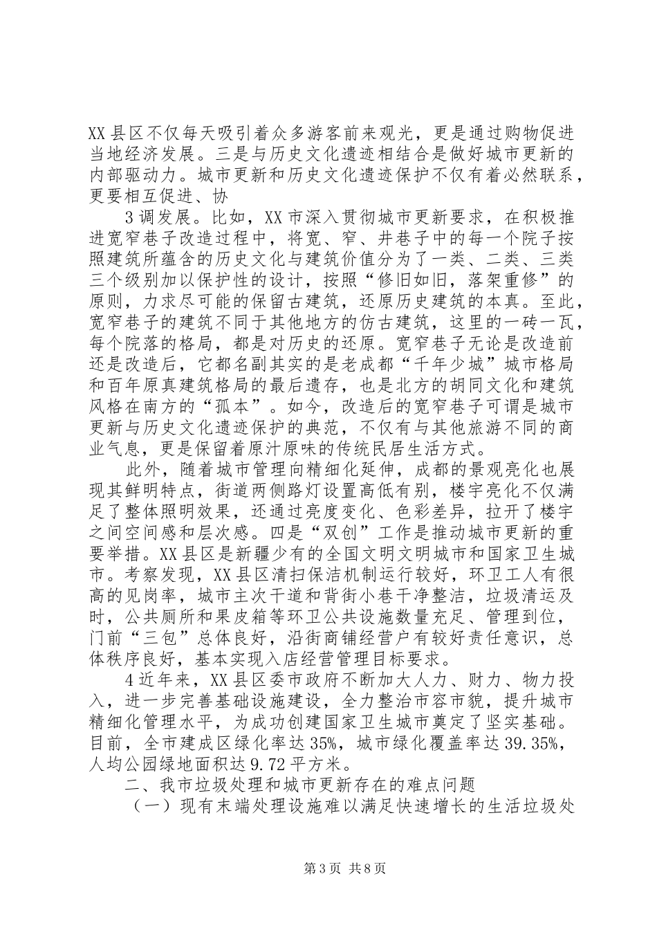 关于赴新疆四川等地学习考察的报告(8月16日)_第3页