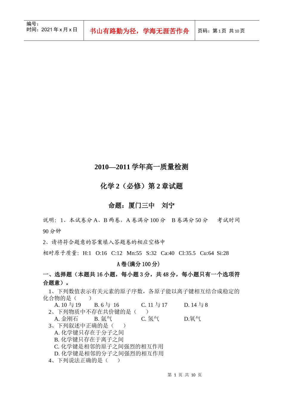 高一化学质量检测_第1页