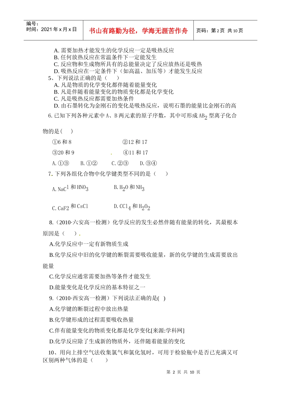 高一化学质量检测_第2页