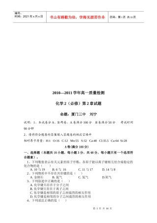 高一化学质量检测