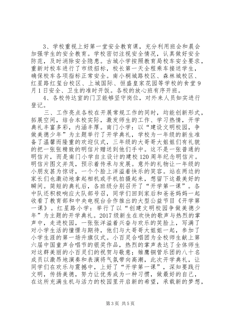 第二督学责任区开学工作专项检查督导报告_第3页