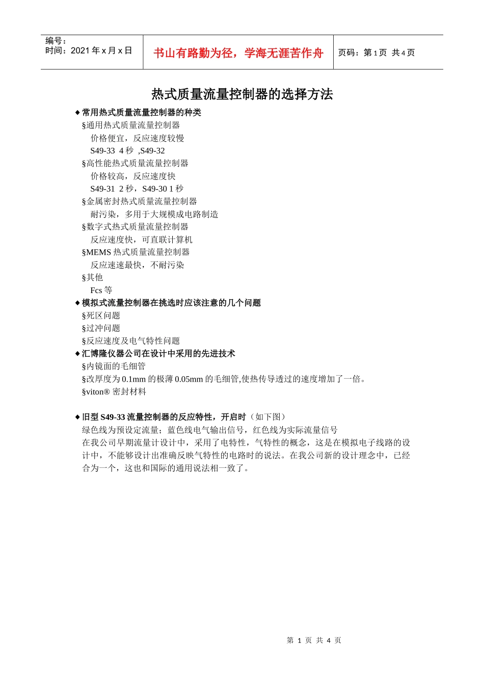 常用热式质量流量控制器的种类_第1页