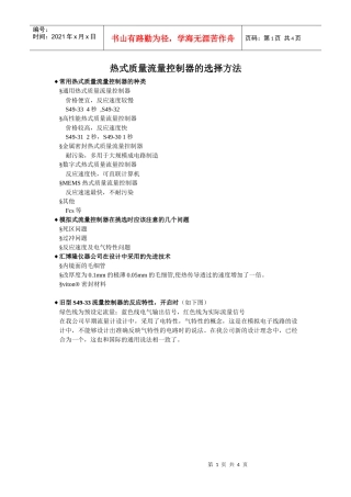 常用热式质量流量控制器的种类