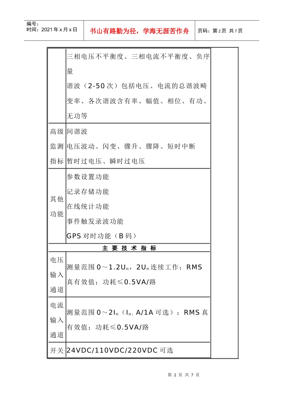 PQS782A型电能质量在线监测装置_第2页