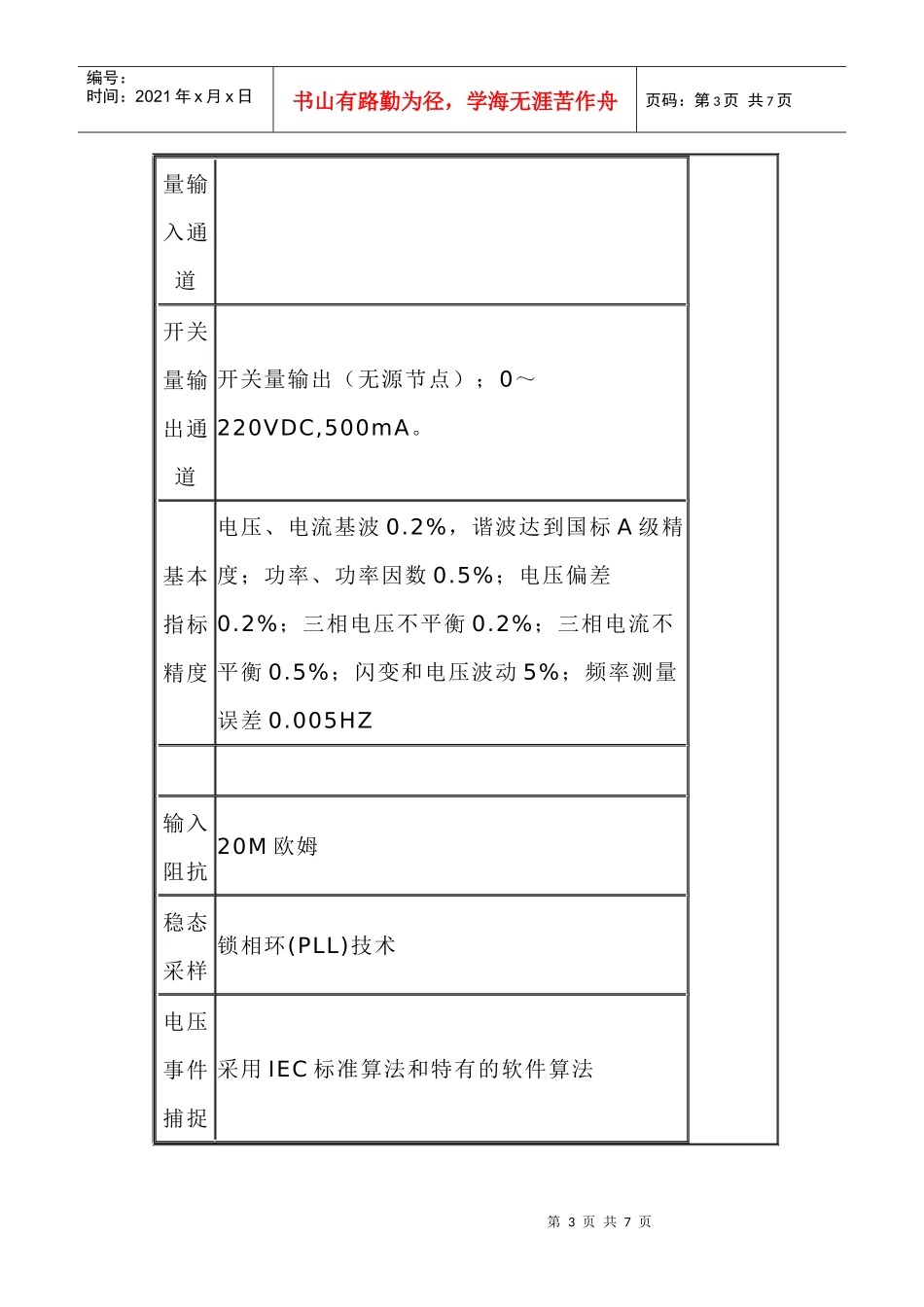 PQS782A型电能质量在线监测装置_第3页