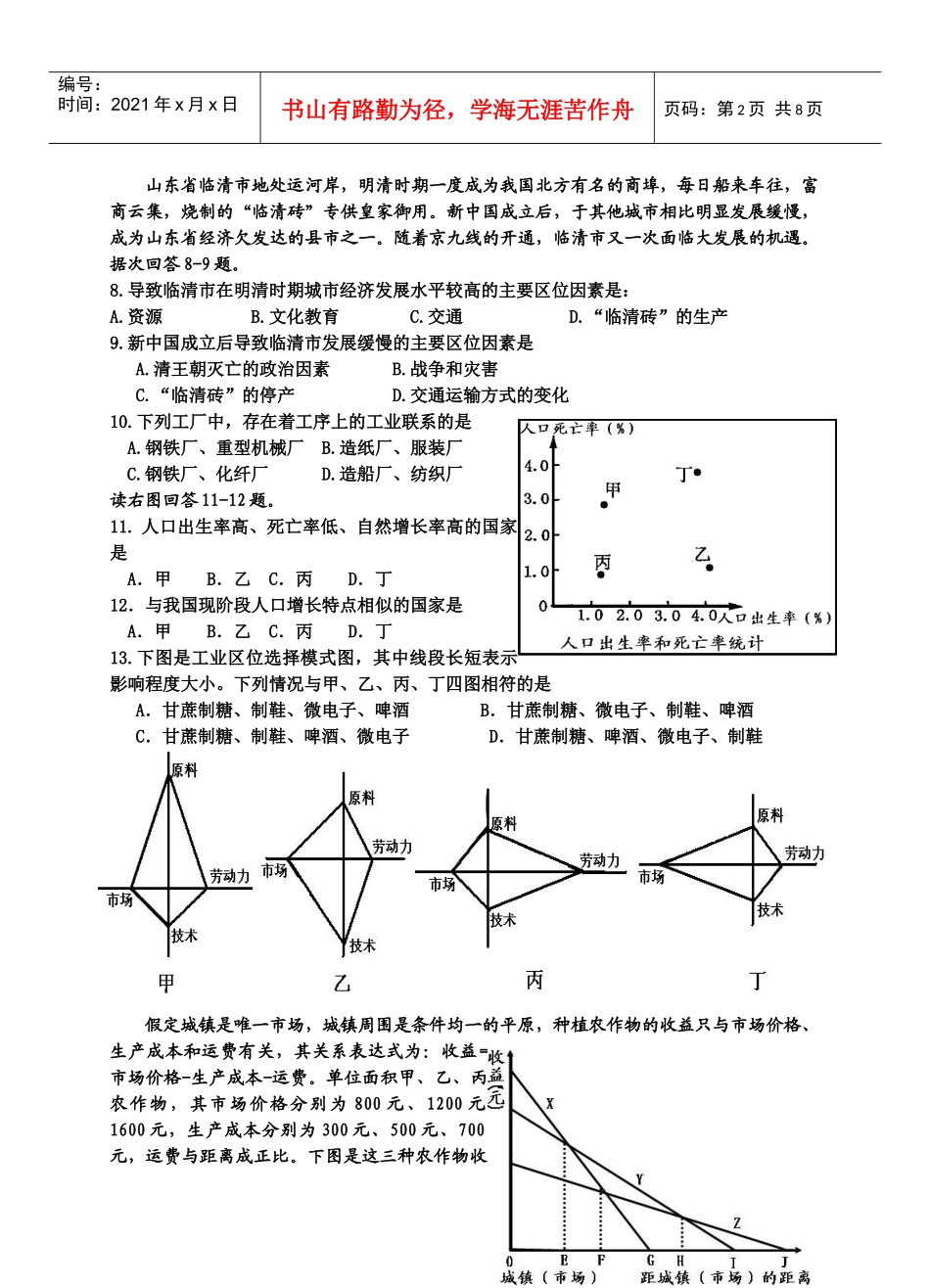 20霍邱县XXXX年普通高中期中教学质量检测高一地理期中测试卷_第2页