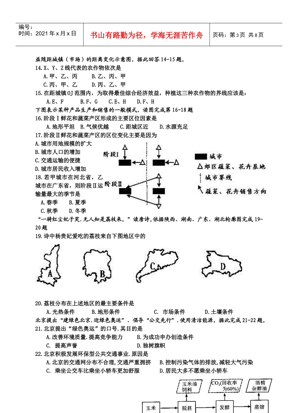 20霍邱县XXXX年普通高中期中教学质量检测高一地理期中测试卷_第3页