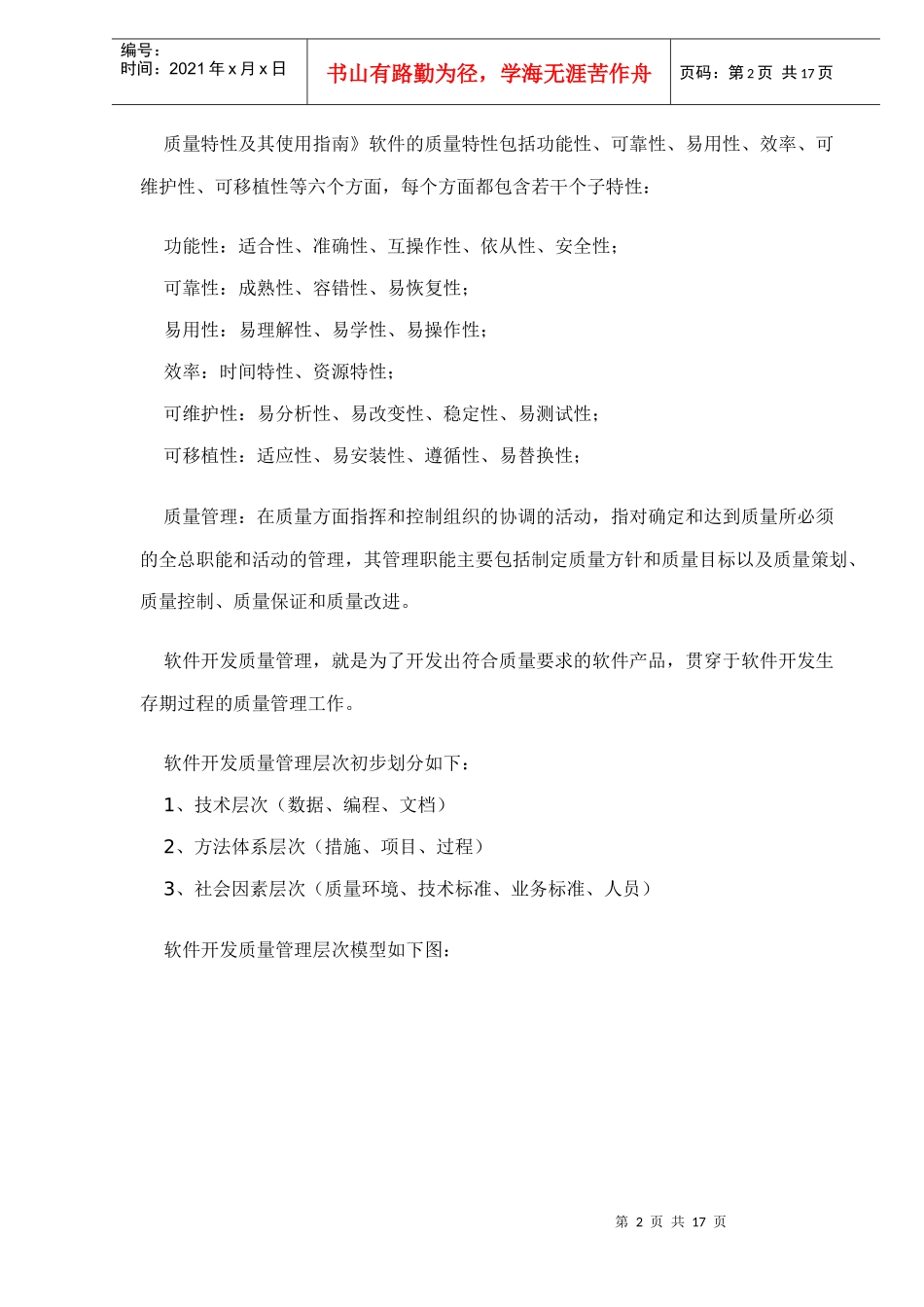 软件开发质量管理层次模型_第2页