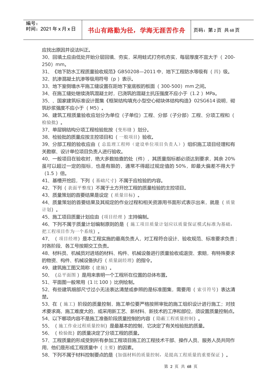 土建质量员（DOC59页）_第2页