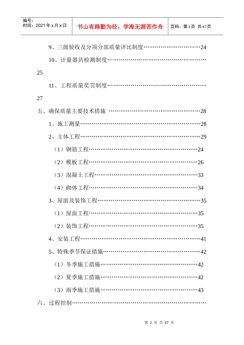 工程质量创优方案培训讲义_第2页