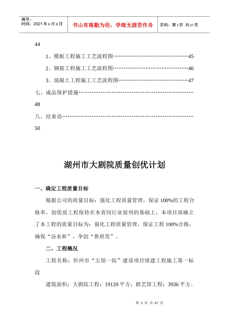 工程质量创优方案培训讲义_第3页